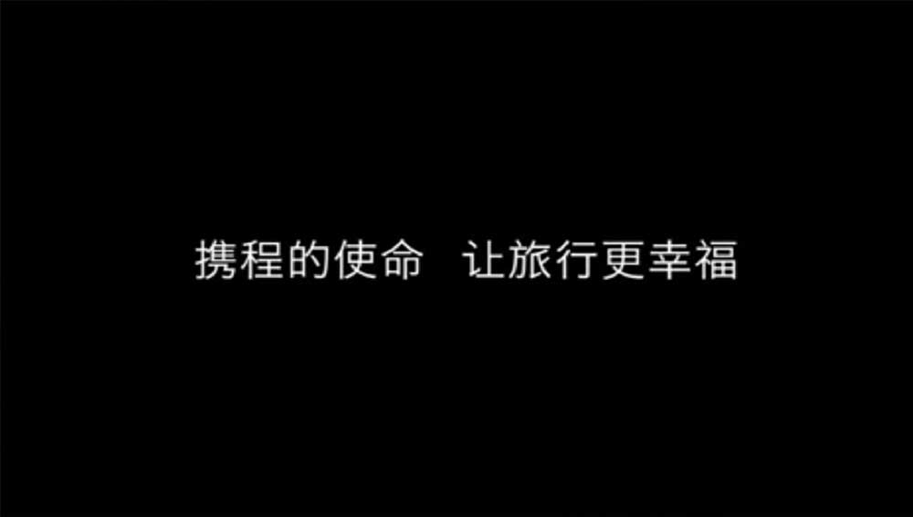 攜程旅游